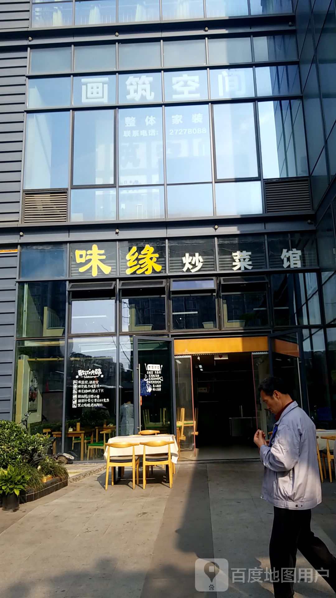 炒菜店门头图片