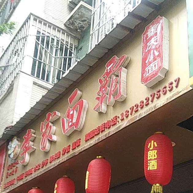 李家酸菜卤肉面(千业路店)