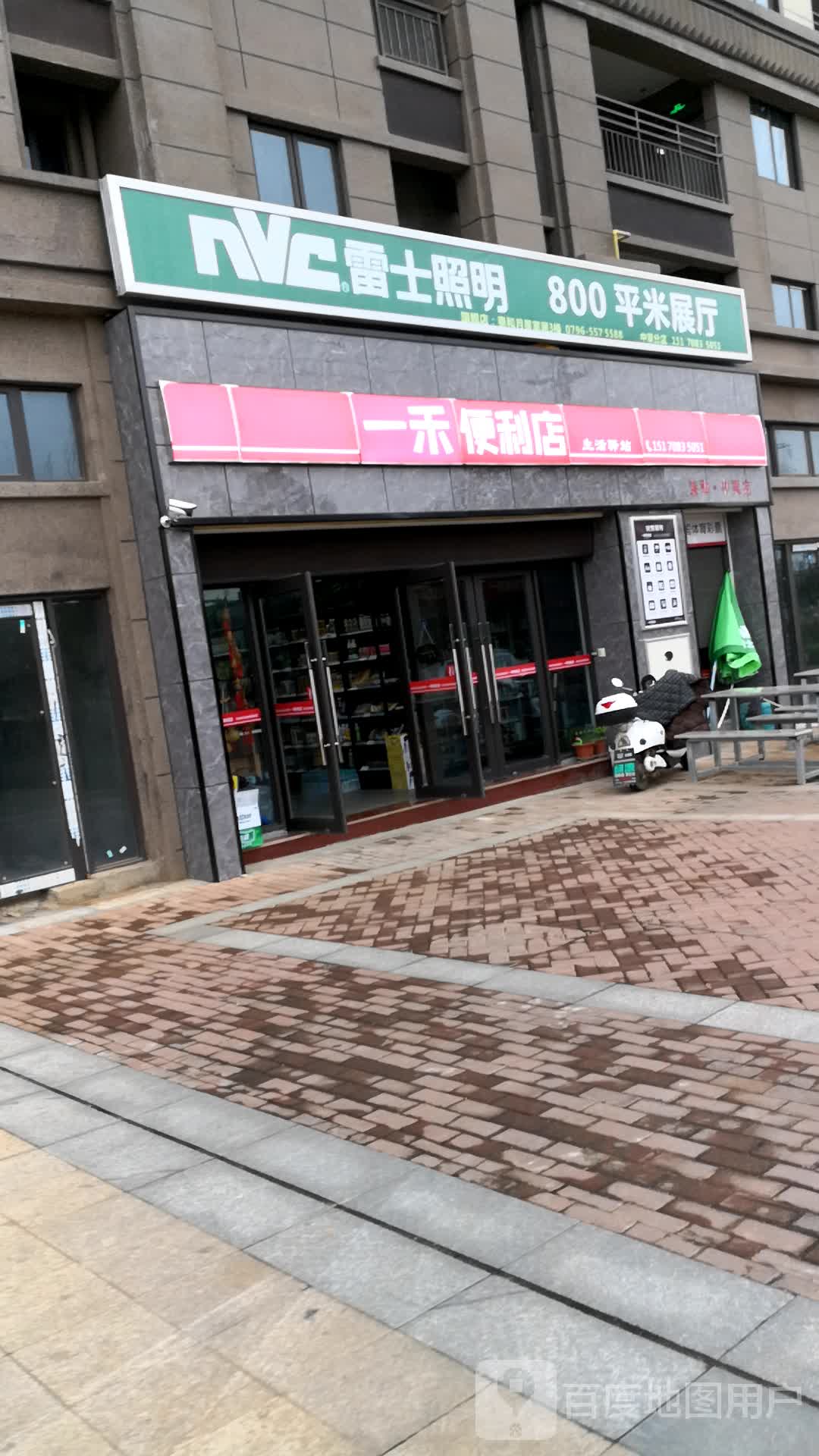 一禾便利店