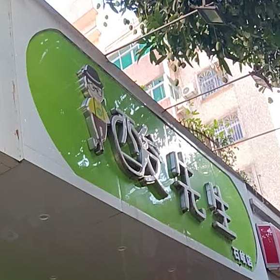 酸先生水果(石岐店)