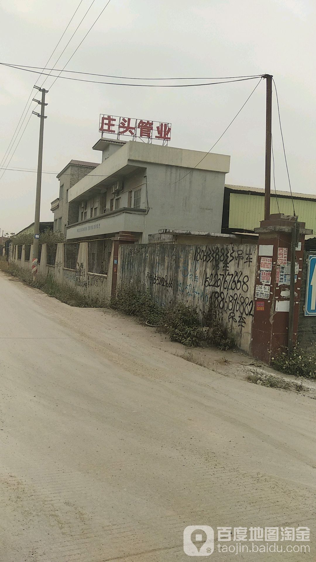 庄头管业