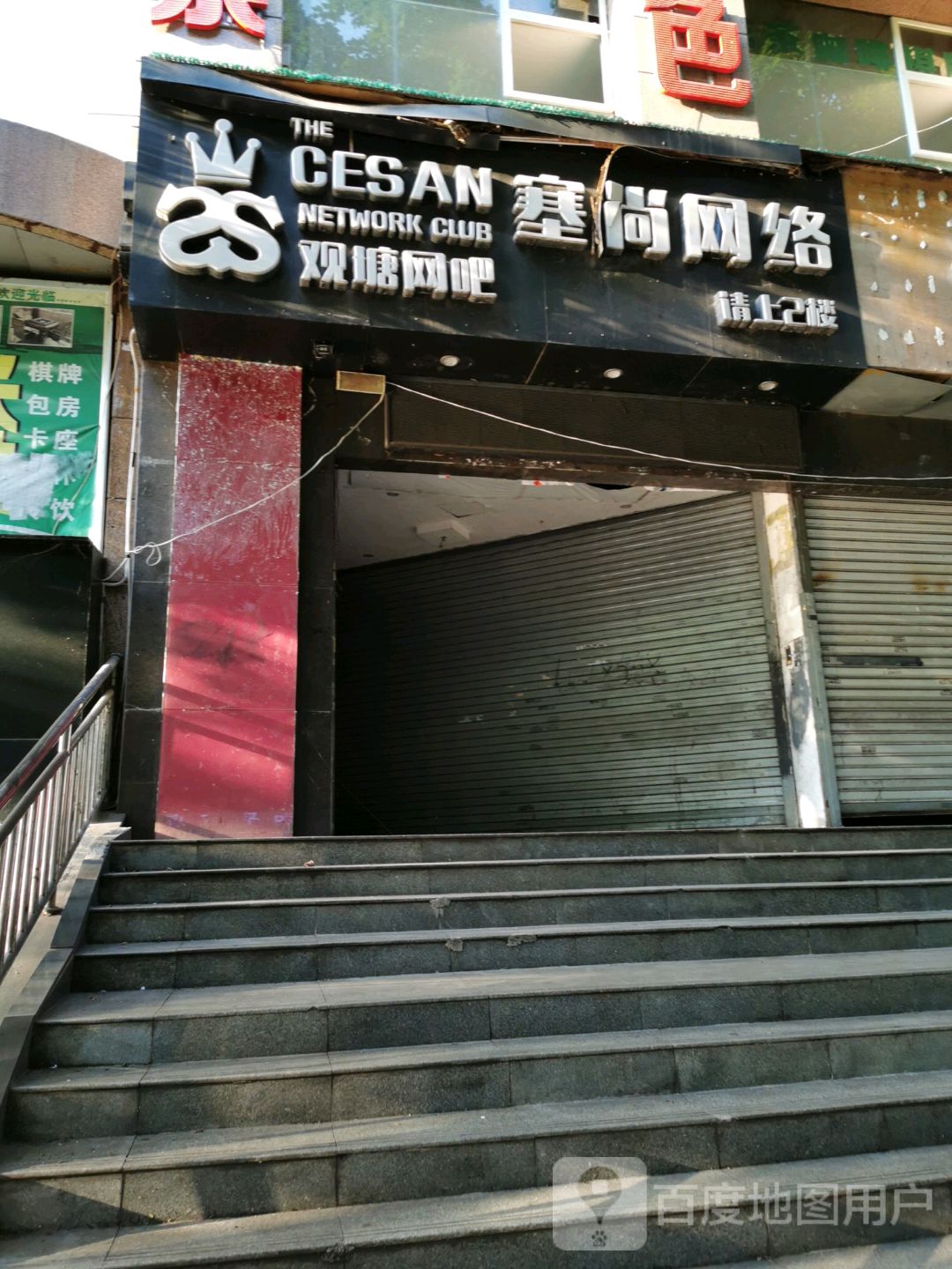 观塘网吧