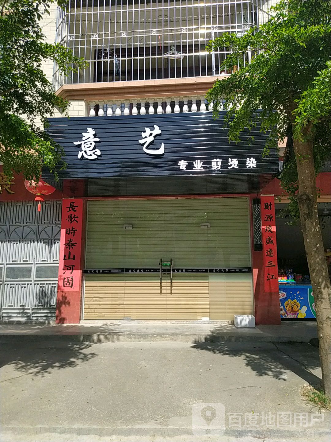意艺专业剪烫染