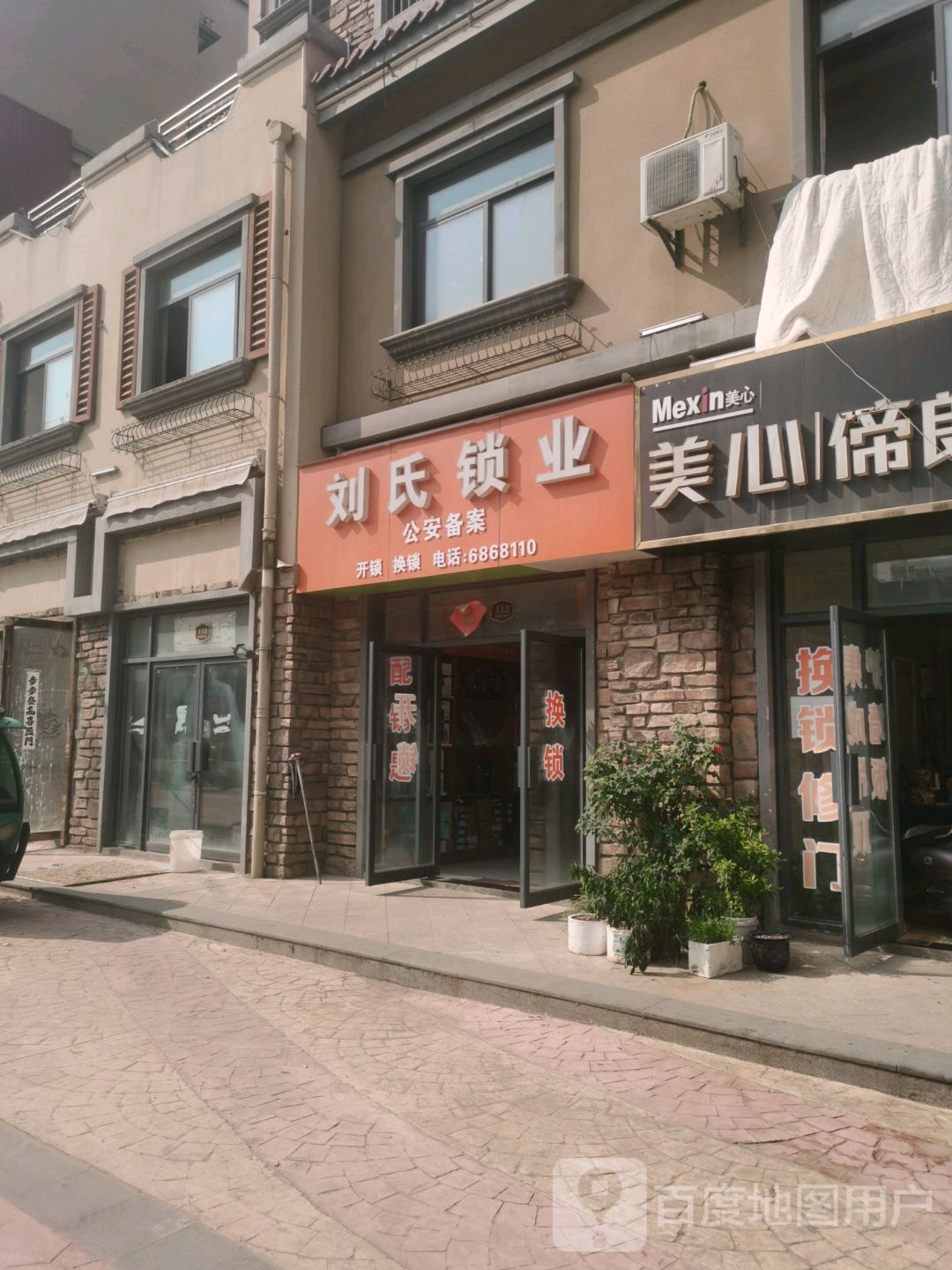 刘氏锁业(澜山9号院店)