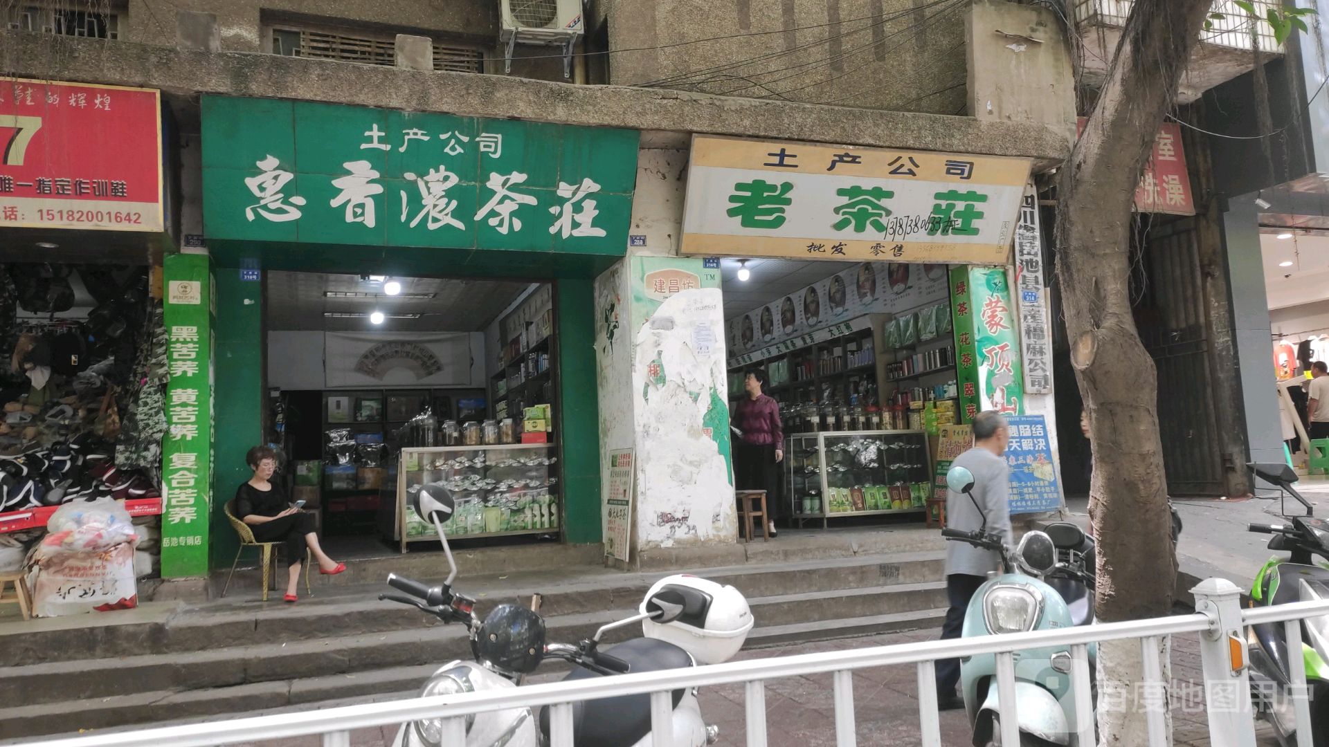 惠香浓茶荘