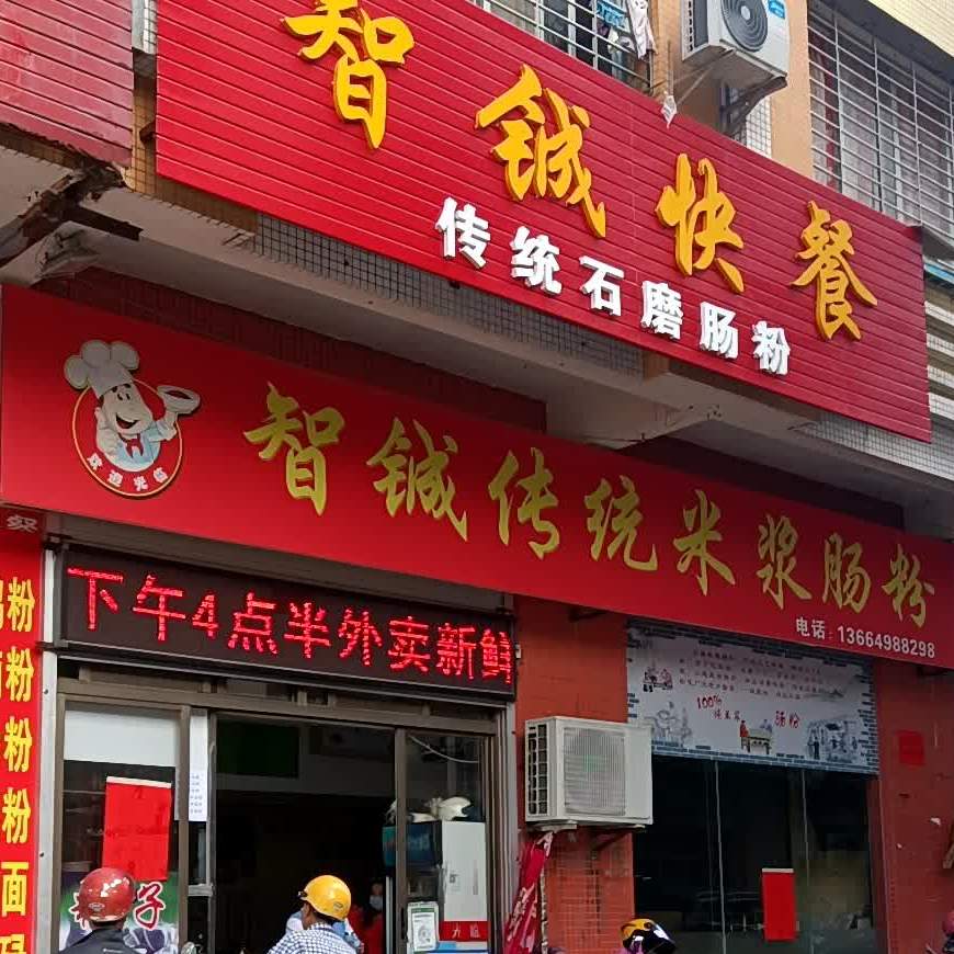 溢丰·石磨肠粉店(昌隆市场店)