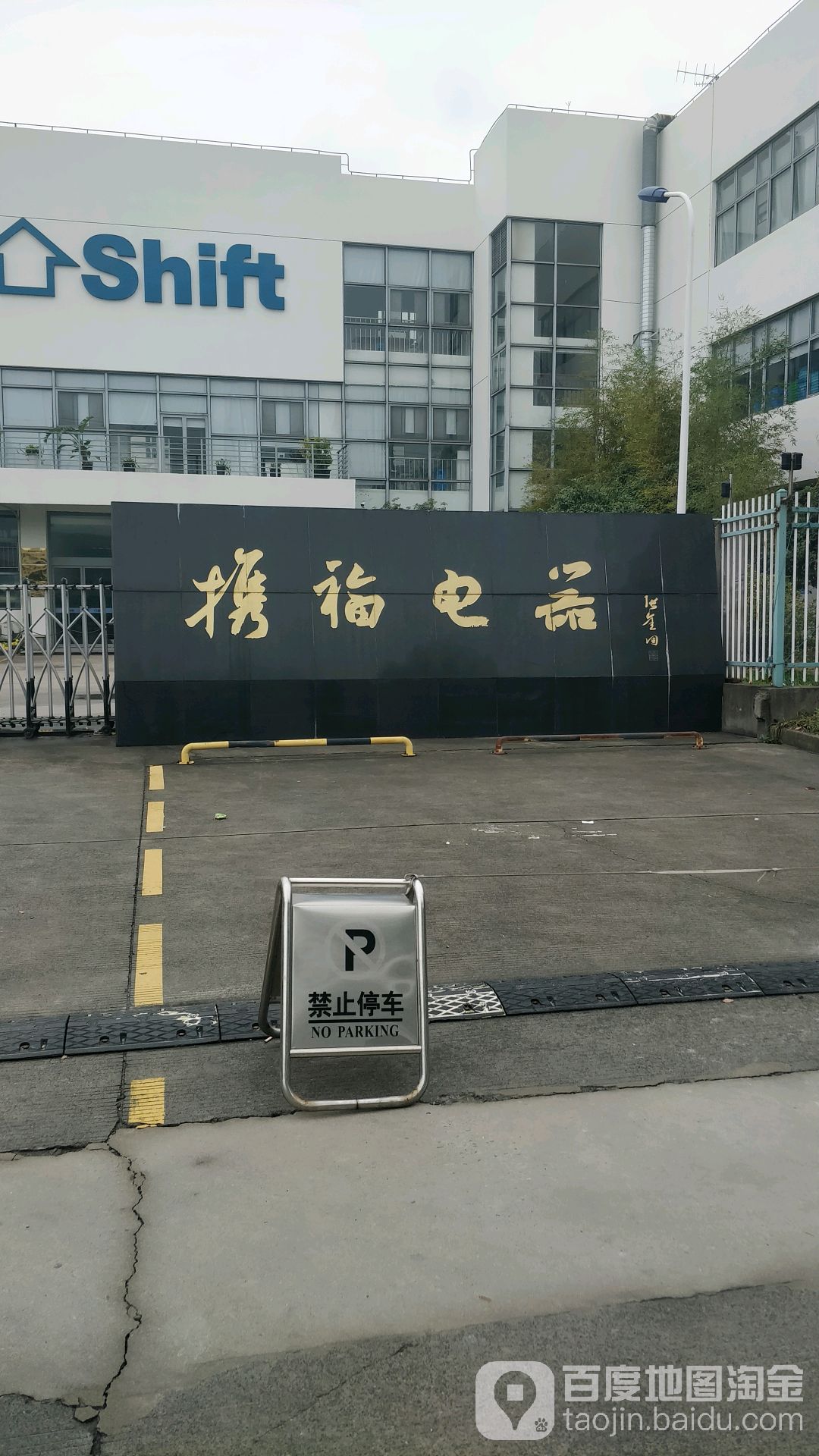携福电气有限公司