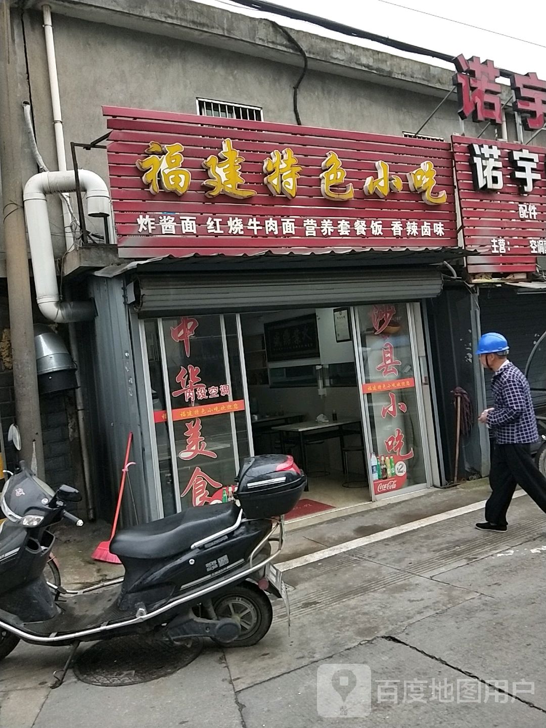 福建美食门头图片