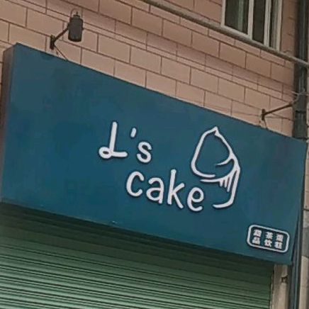 Lscake(宏伟大厦店)