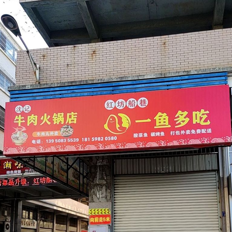 沈记潮味鲜牛肉火锅