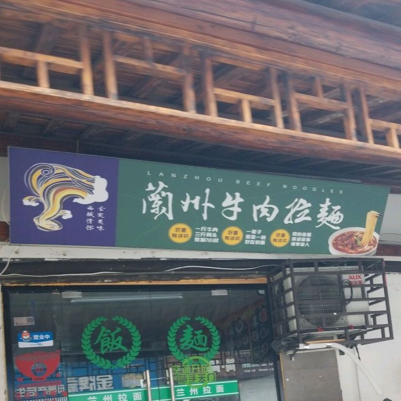 兰州牛肉拉面(牌轩路店)