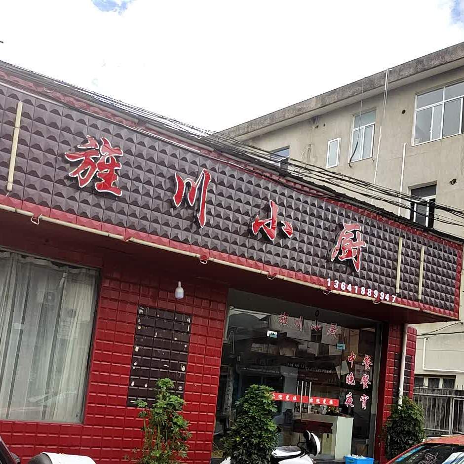 旌川鱼小厨(百和苑店)