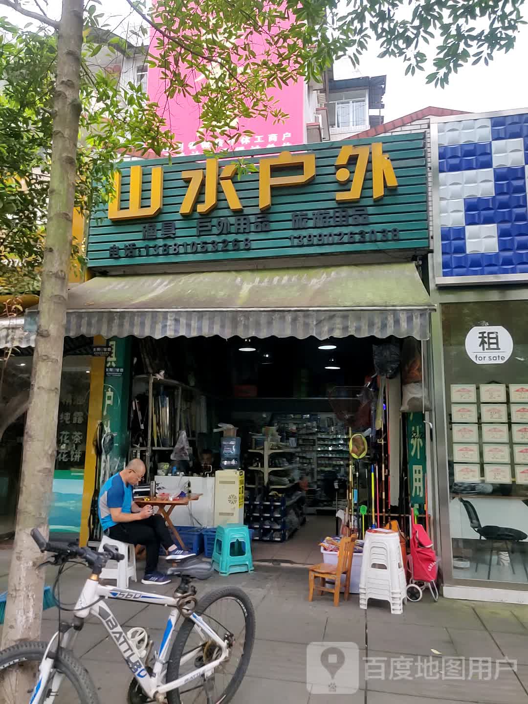 山水户外