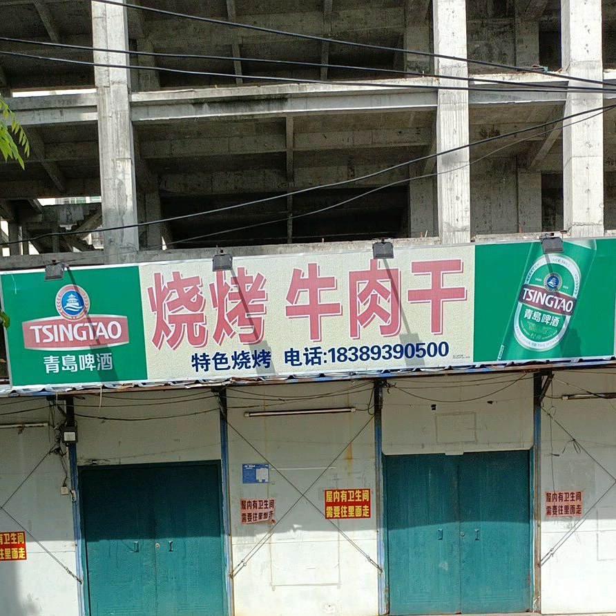 烧烤牛肉干