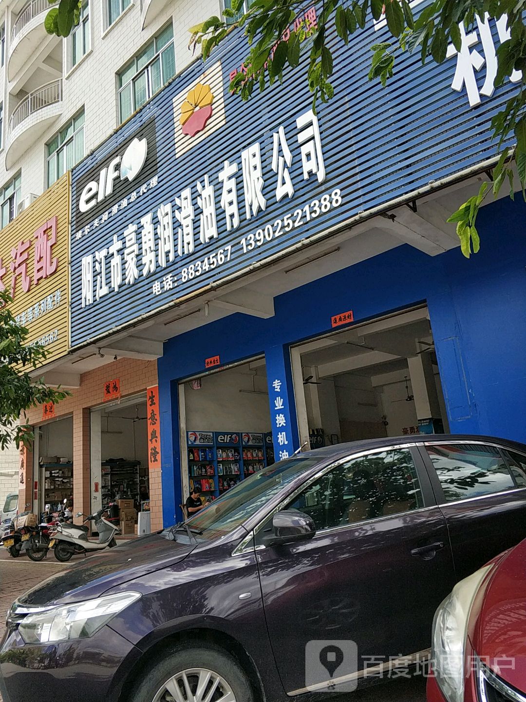 阳江市豪勇润滑油有限公司