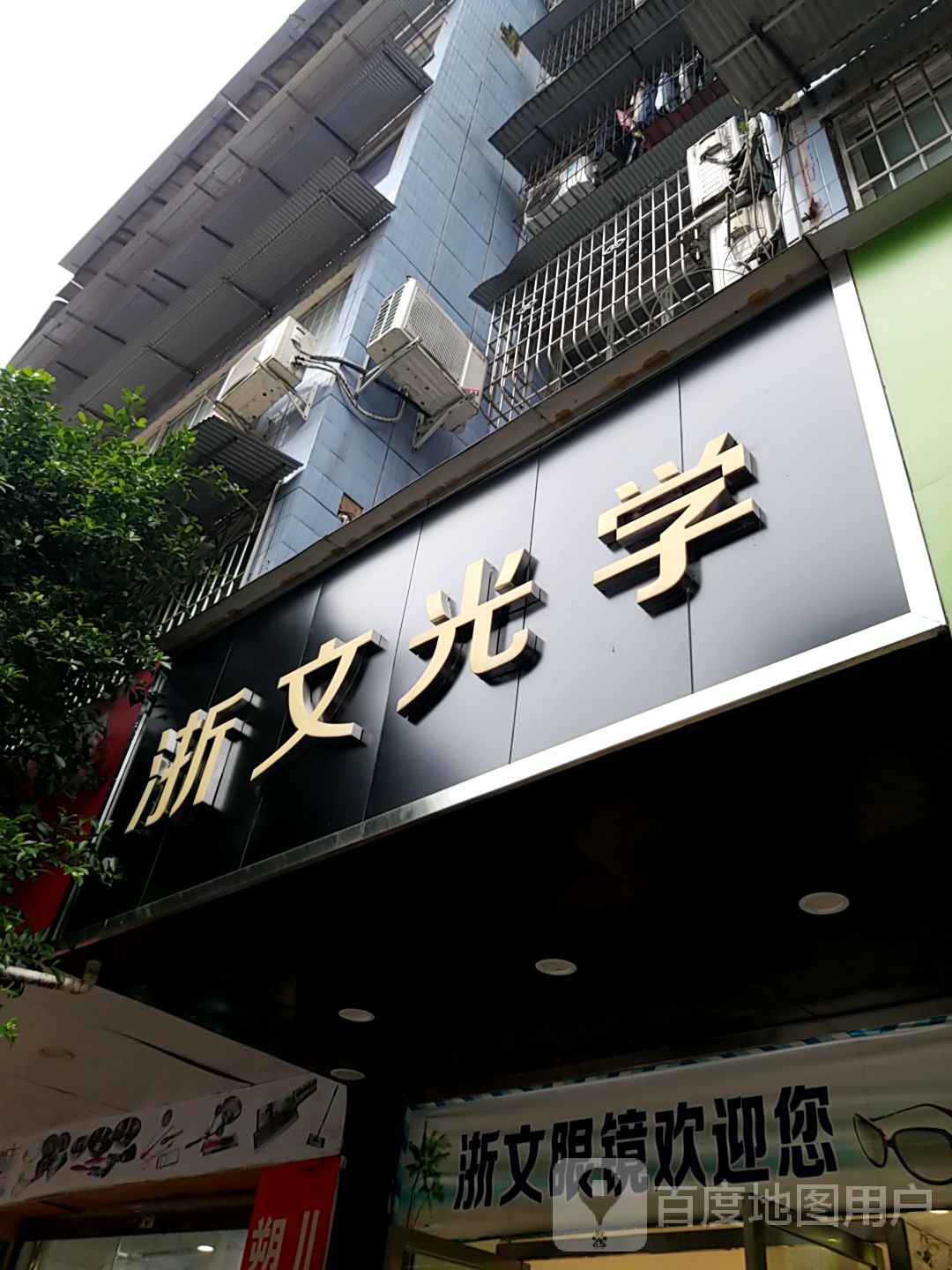 浙兴光学