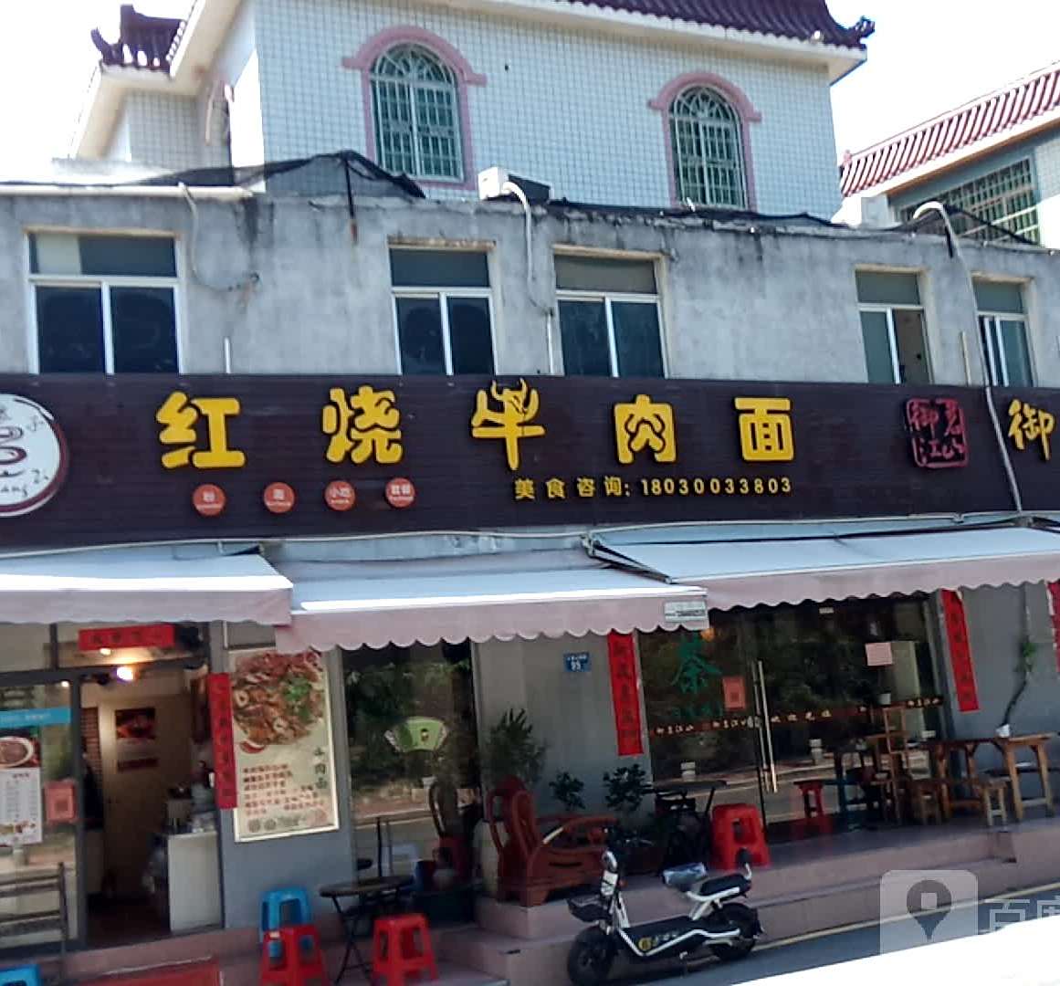 吕娘子红烧牛肉面(大屏山南路店)