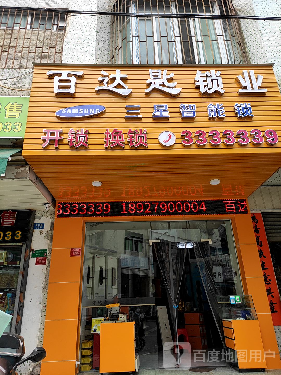 百达匙锁业