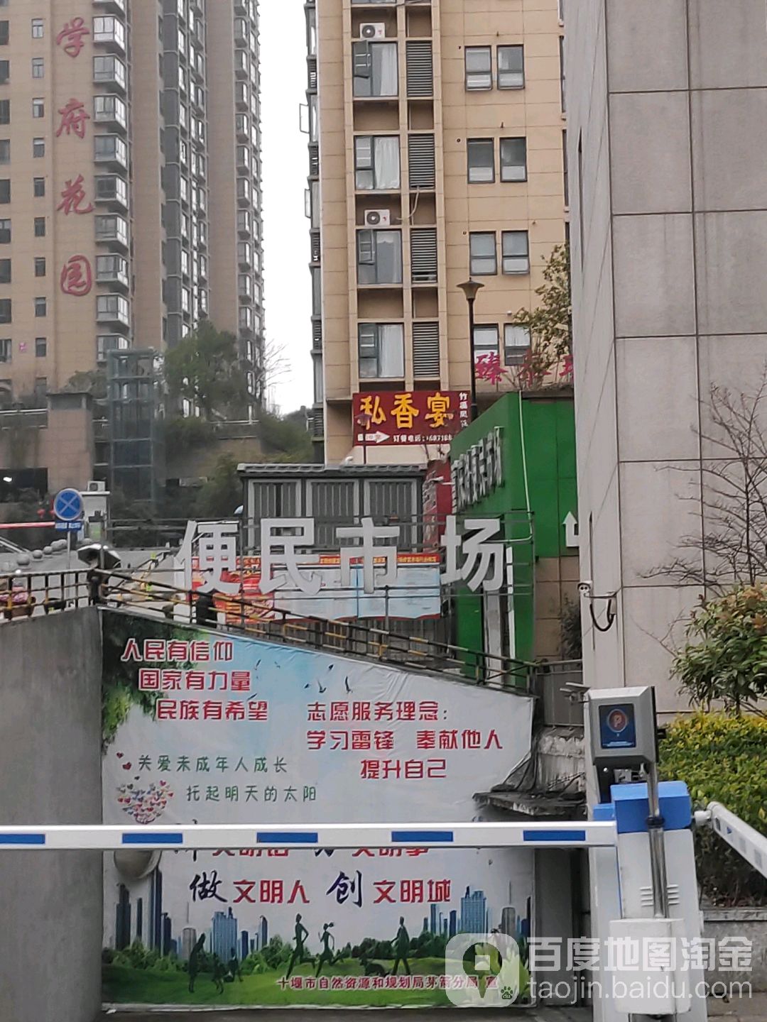 重庆路便利超市