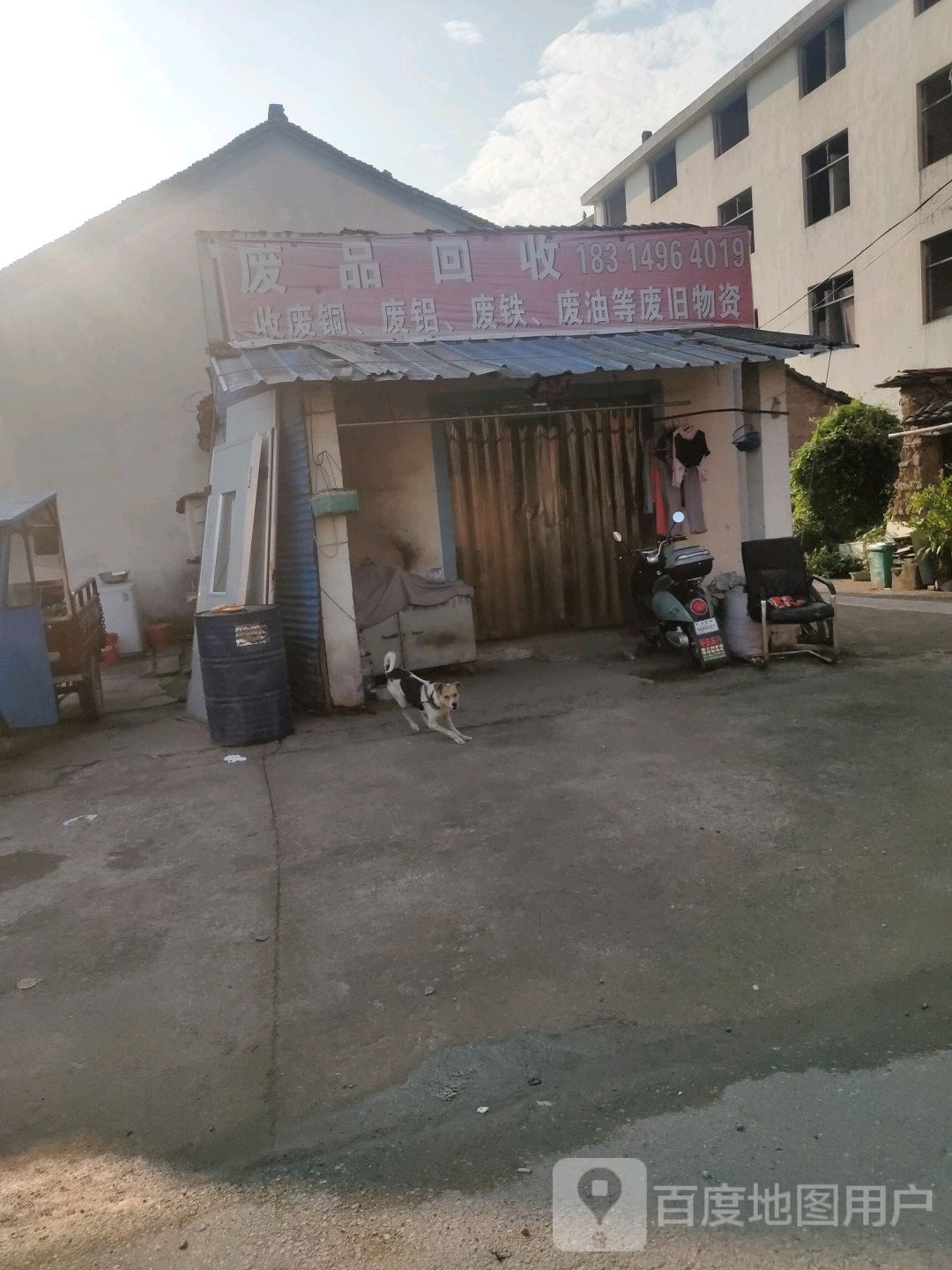 废品回收