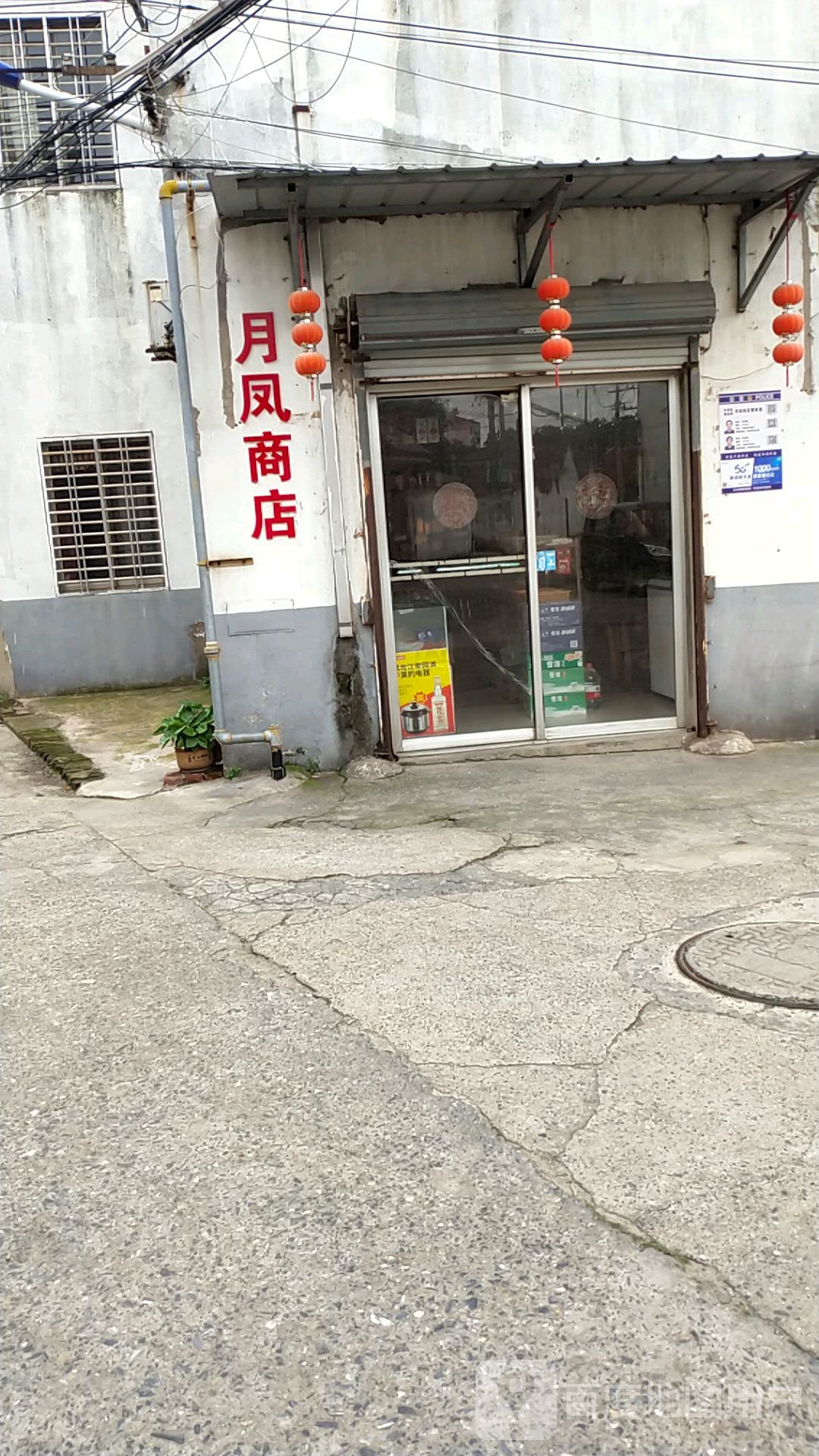 月风商店