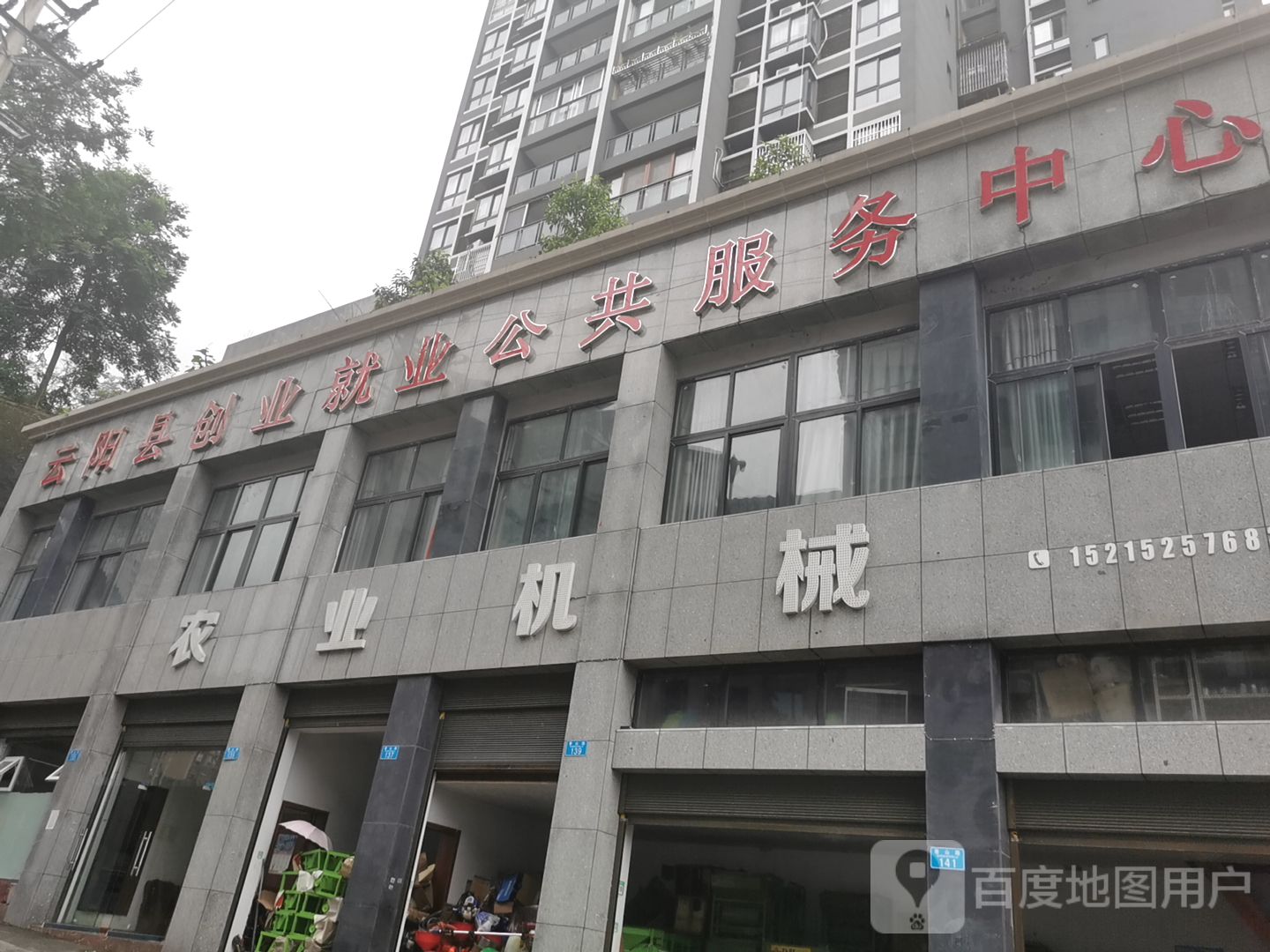 云阳县创业就业公共服务中心