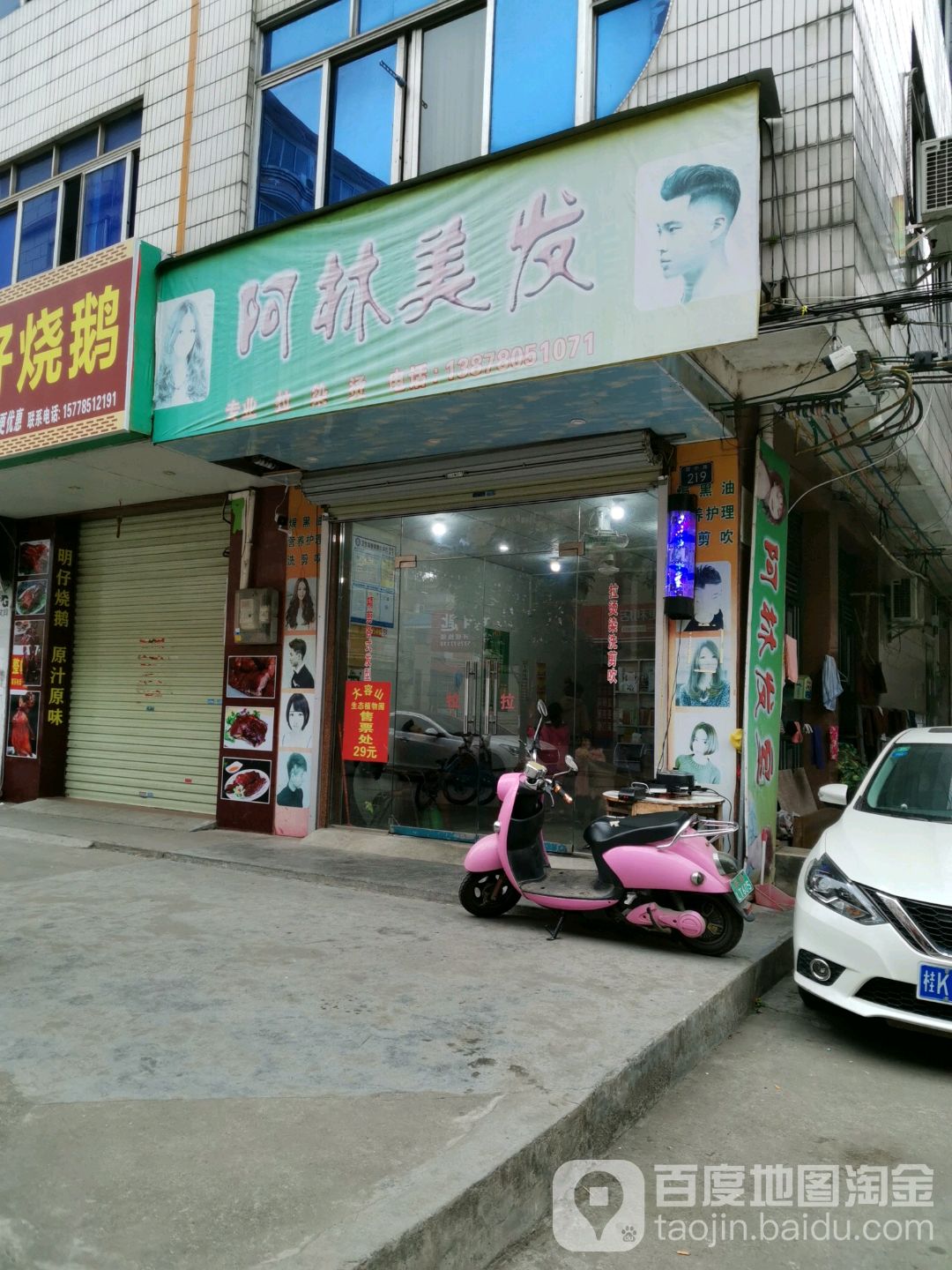 阿林美发
