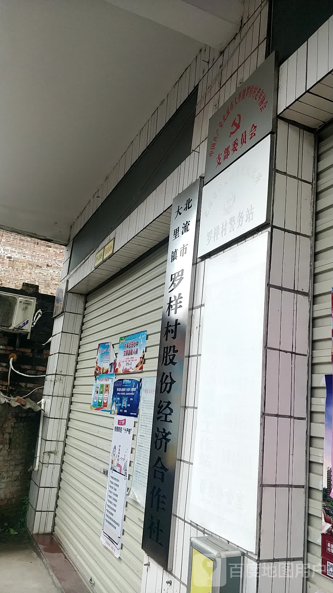 玉林市北流市广西农村信用社(沙埒信用社)东北侧约50米