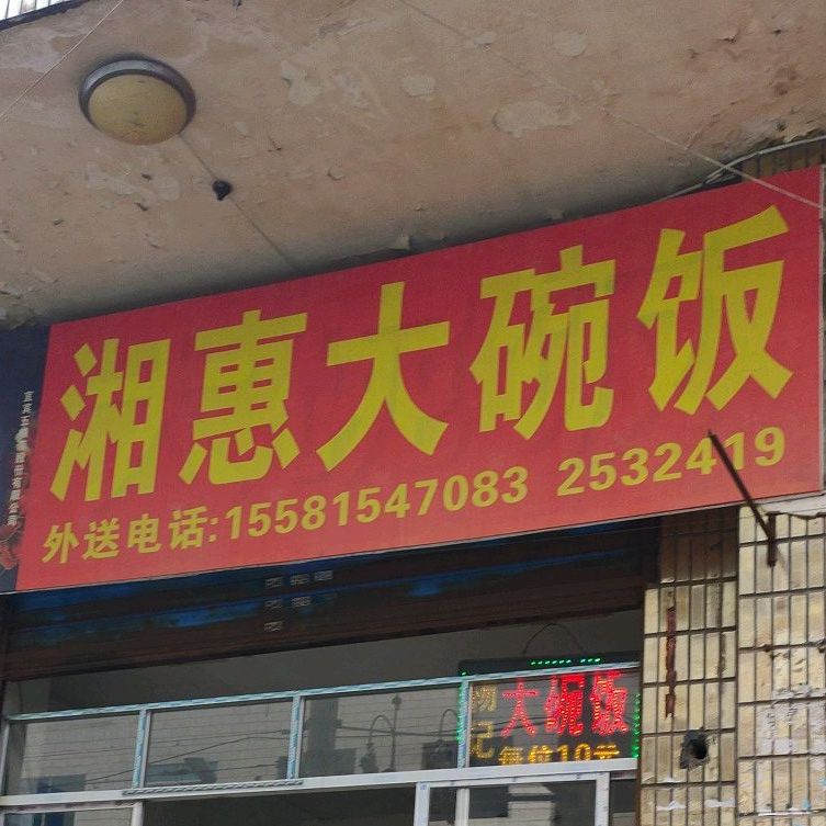 大碗饭(鹤州南路店)