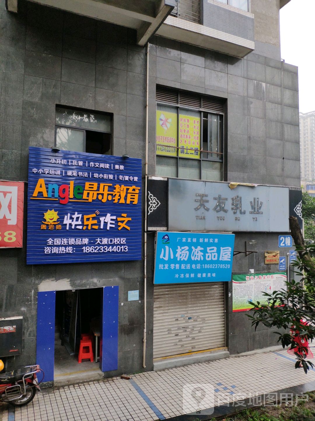 昂乐教育(共建路)
