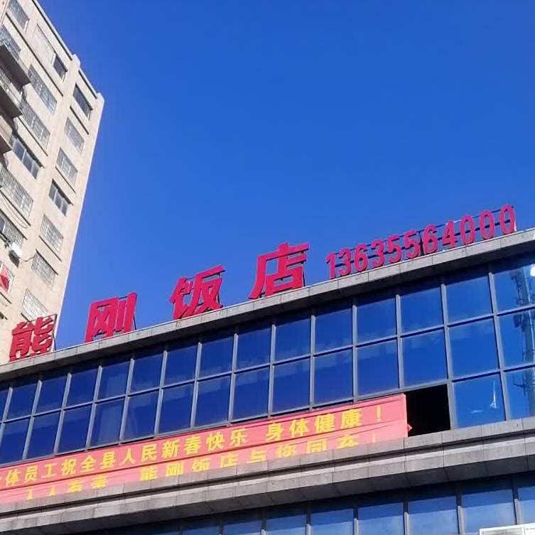 熊刚饭店(天成时代广场店)