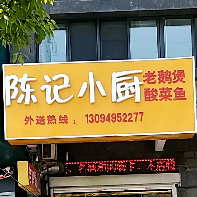 同记小厨(鑫基·阳光丽景店)