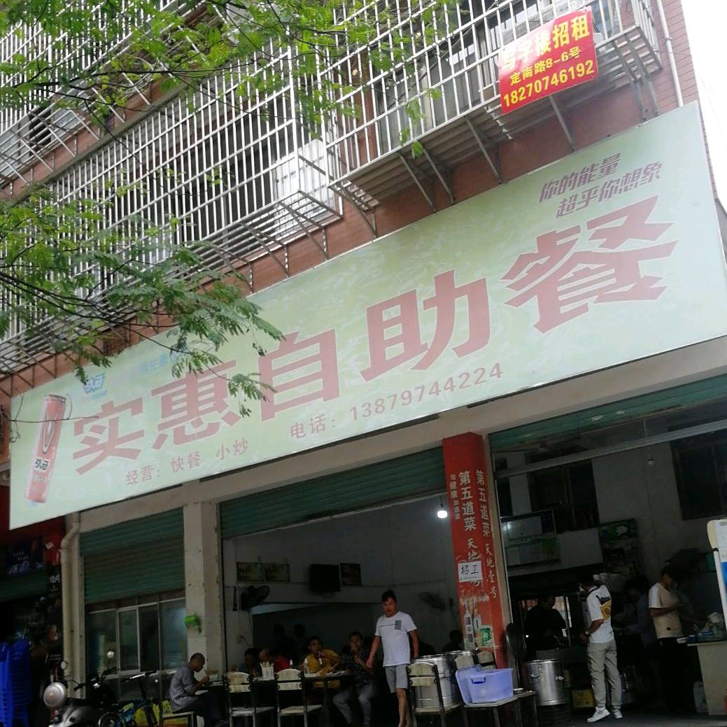 实自做餐餐(定南路店)