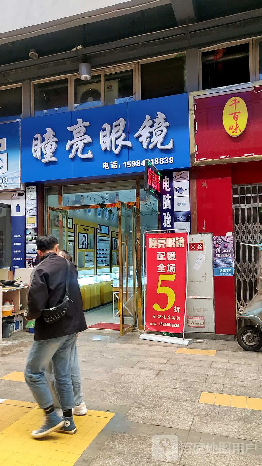瞳亮眼镜