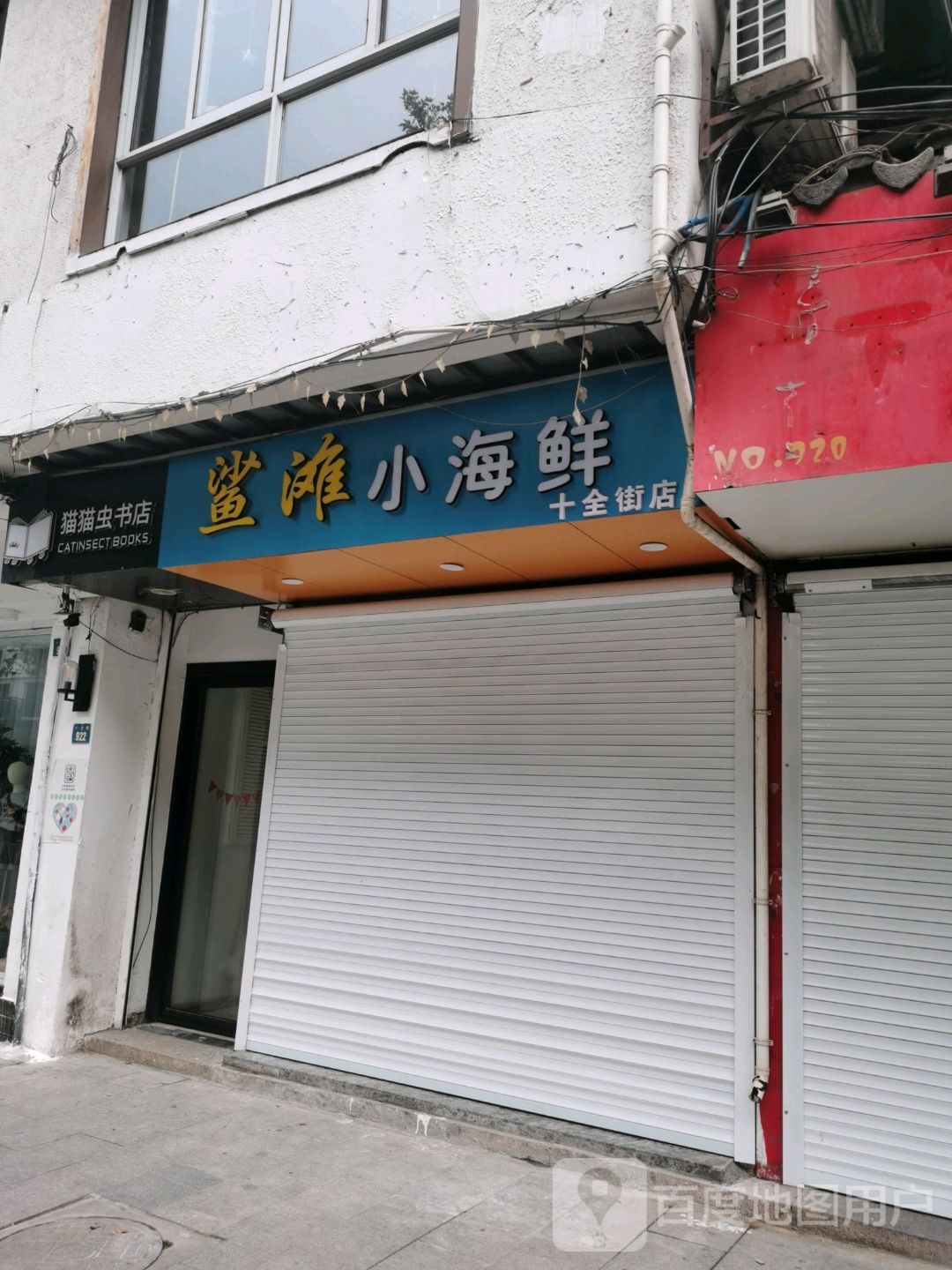 猫猫虫书店