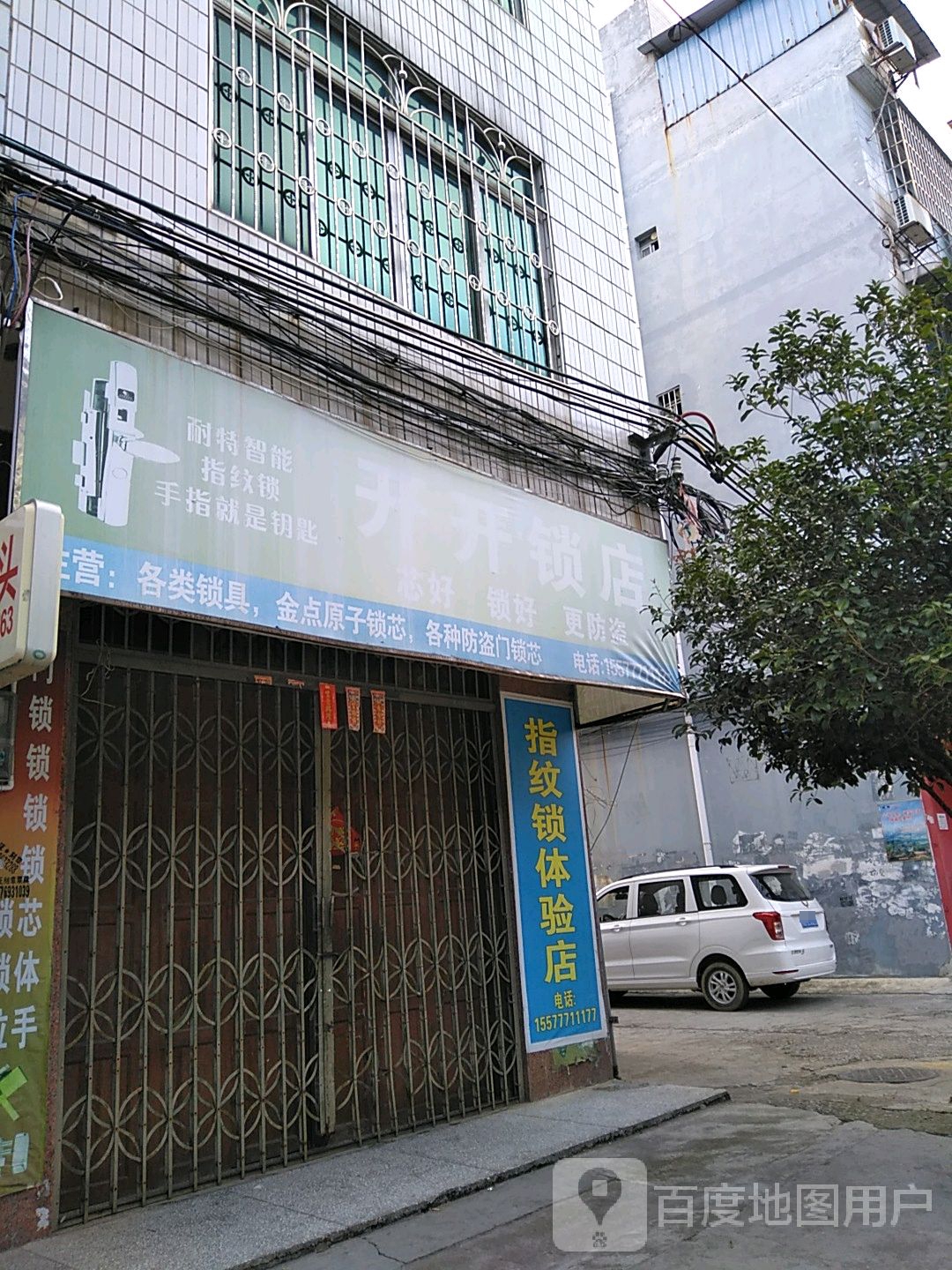 开开锁店