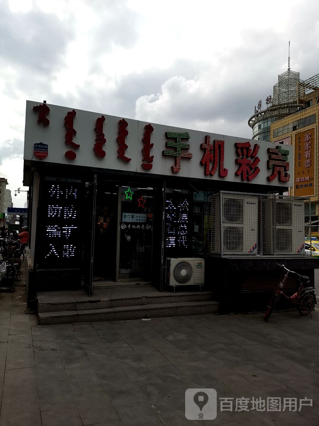 金玲手机彩壳(前郭中心市场店)