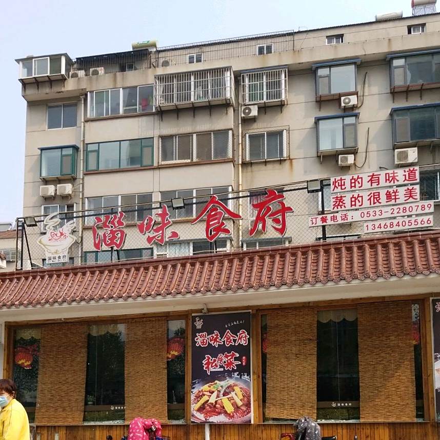 淄味食府(理工大一店)