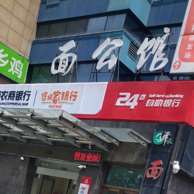 面公馆(华润苏果店)
