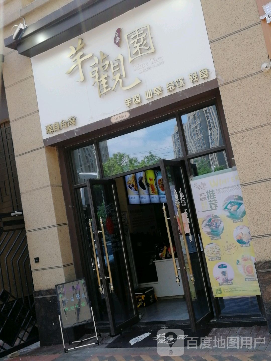 芋公园(中海店)