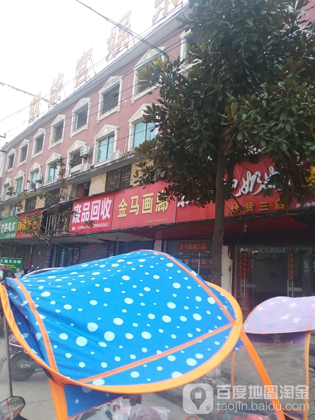废品回收