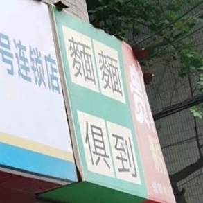 面面俱到贵阳肠旺粉(万寿南街店)