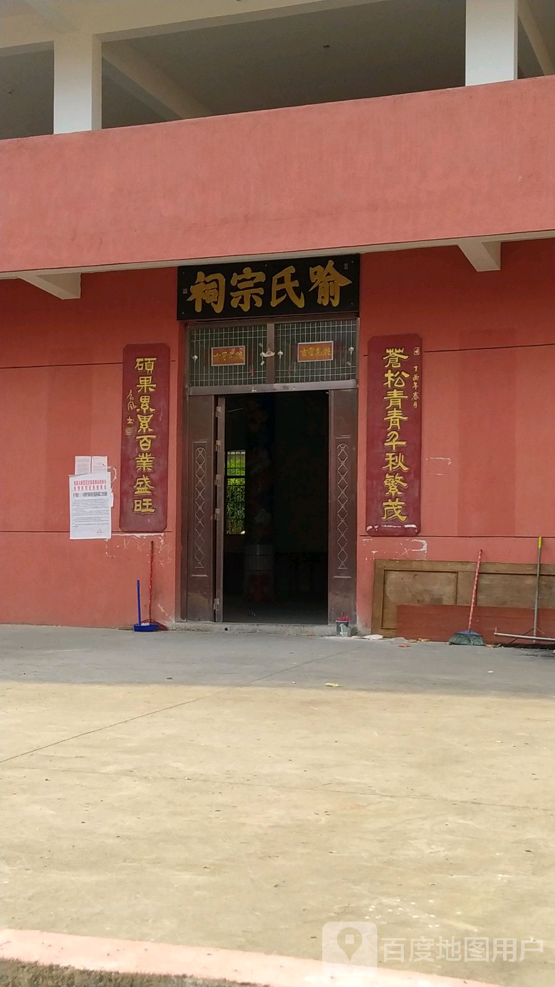 喻氏宗祠