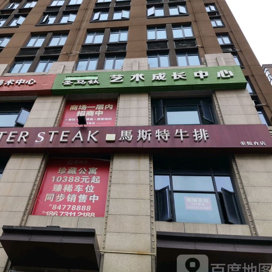 马斯特牛排(黄土岭店)