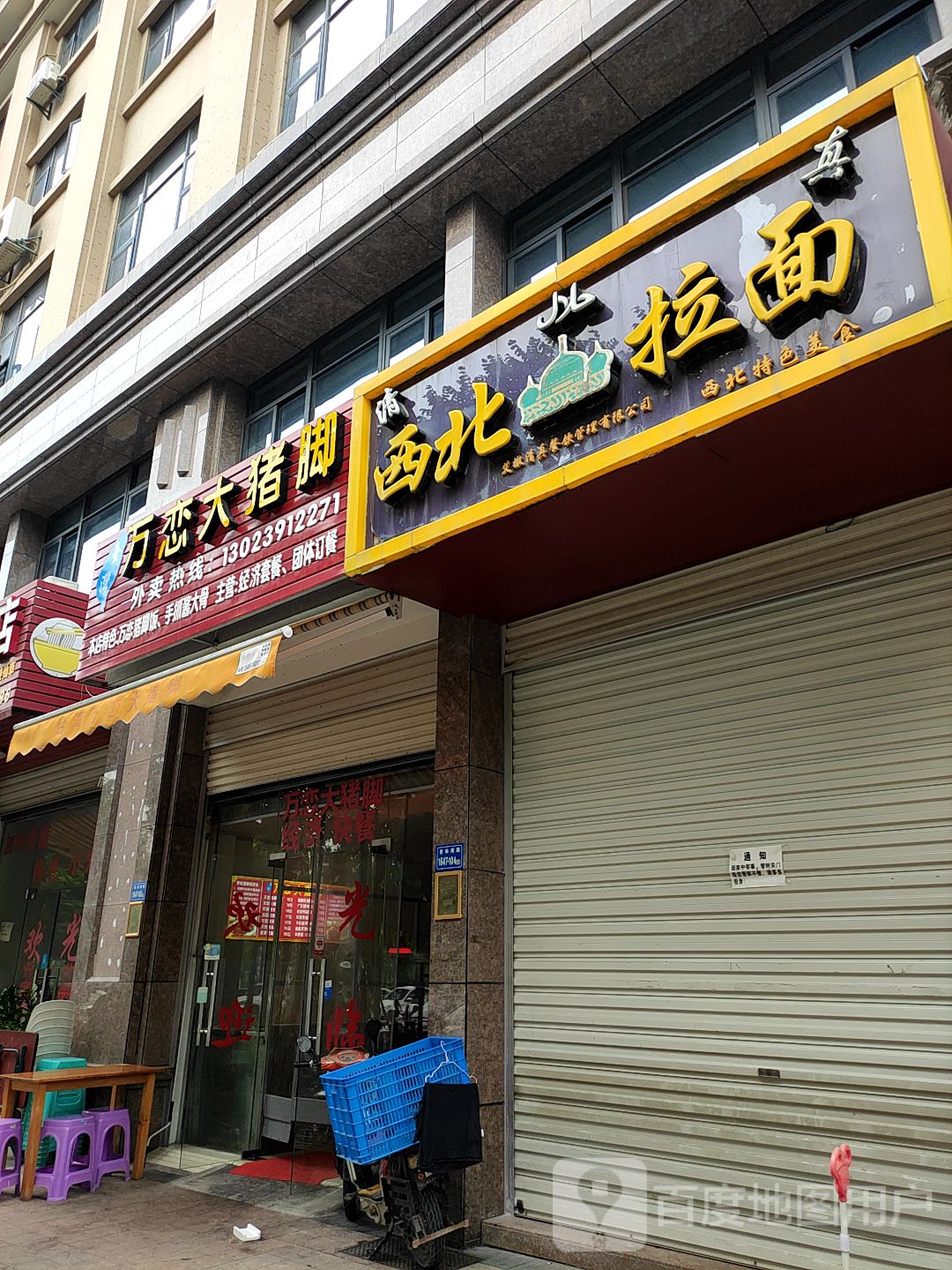 清真西北拉面(杏林湾路店)