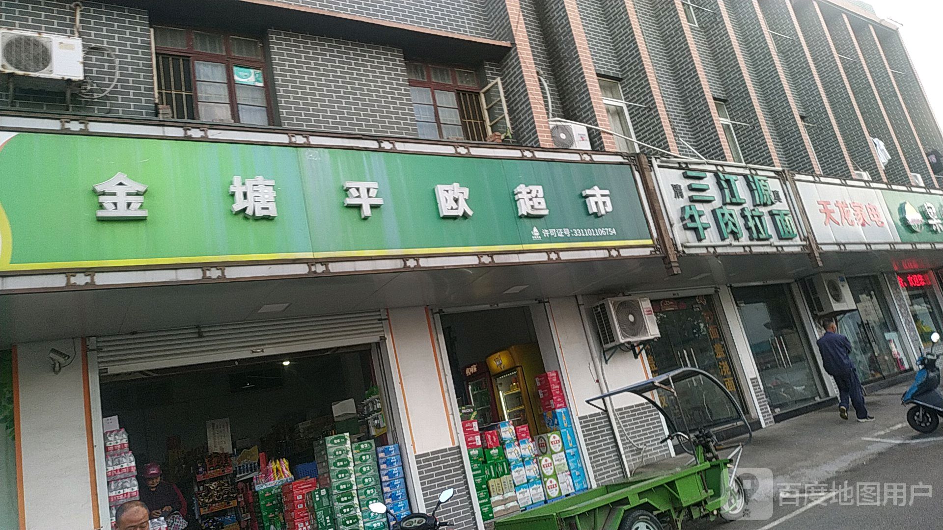 天龙家巴电场(沥观路店)