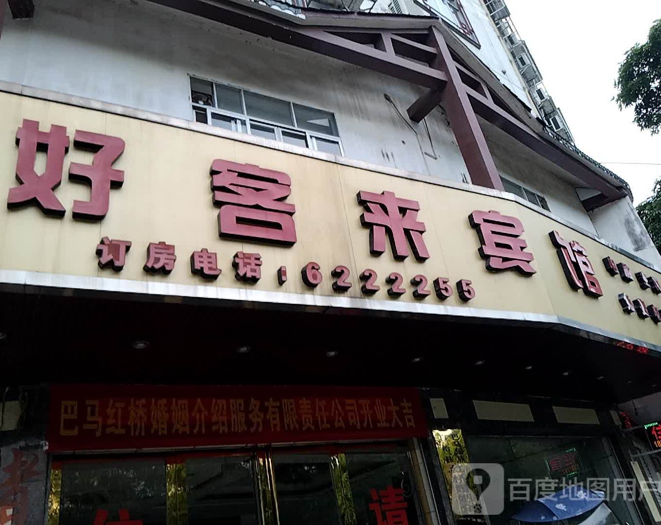 客来猪堵鸡(河池)