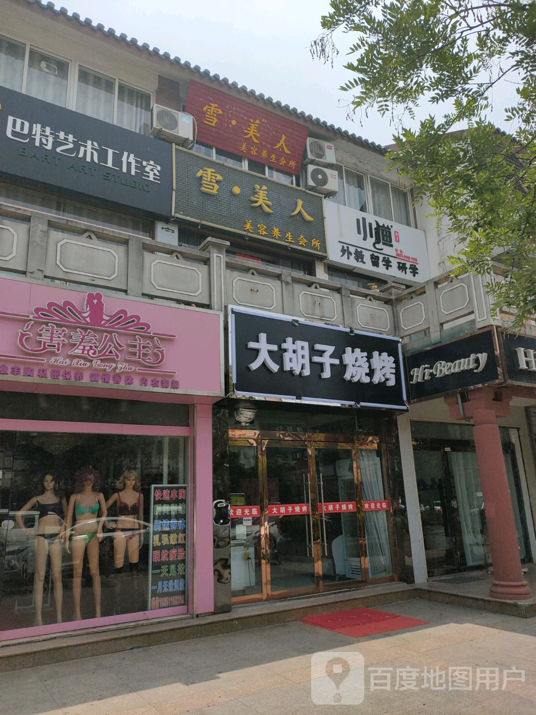 大胡子烧烤(楚街店)