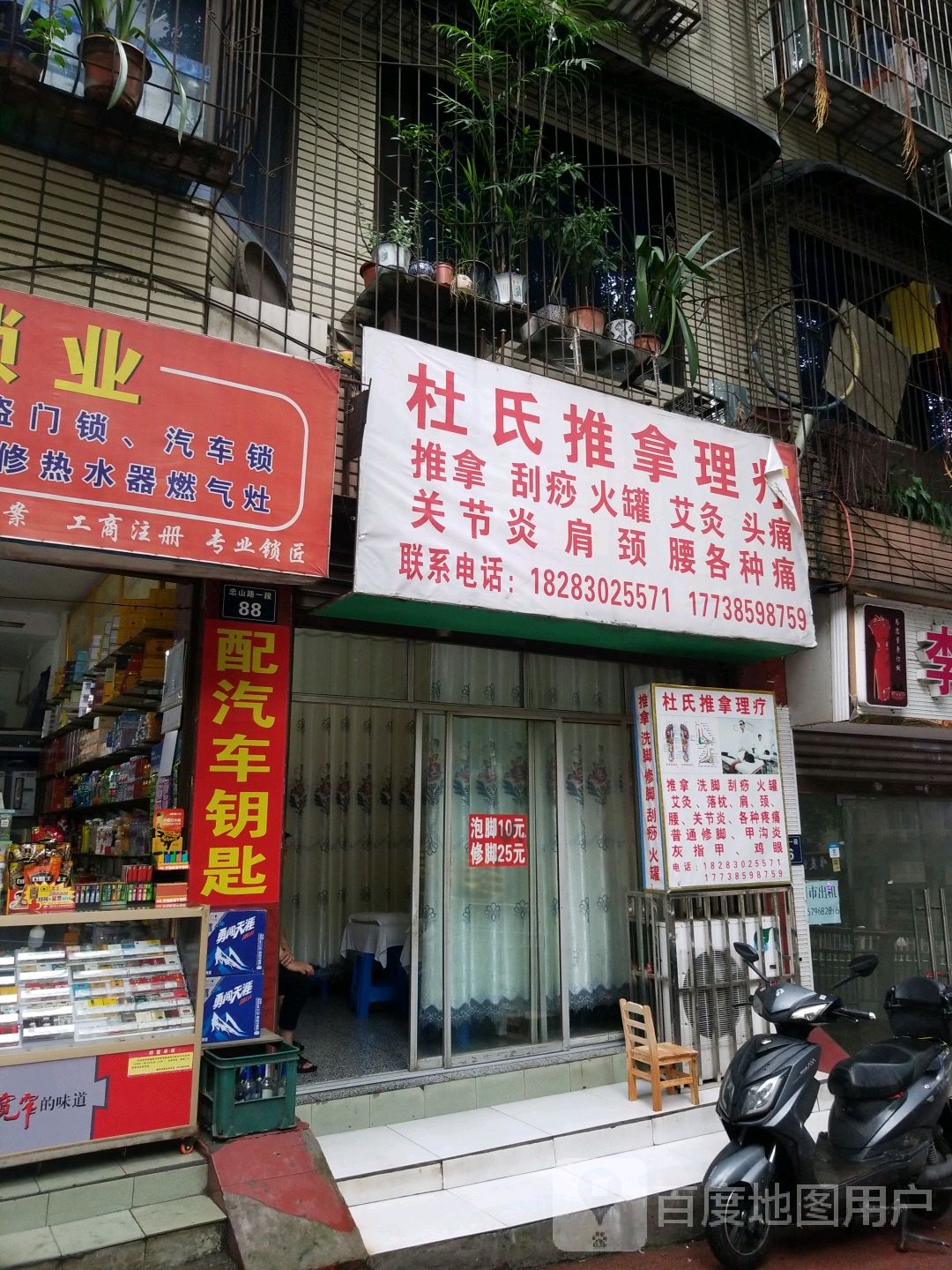 杜氏推拿理疗