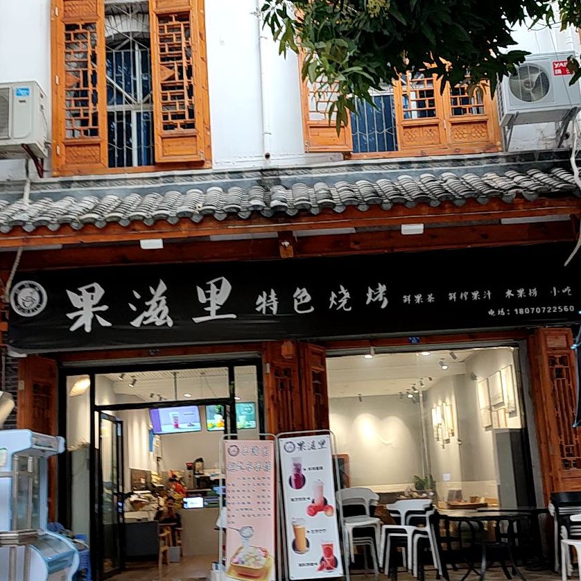 越南特色水果捞(宁明分店)